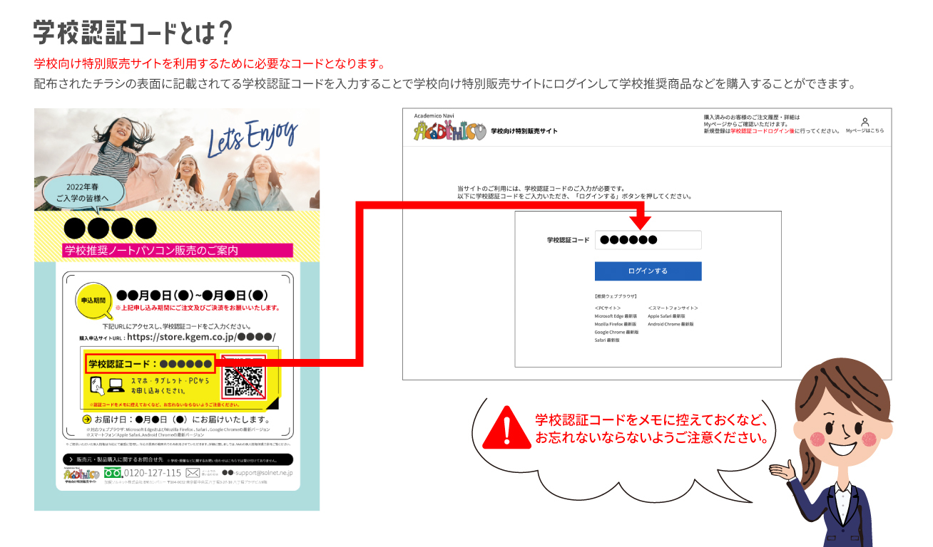 学校認証コードとは？