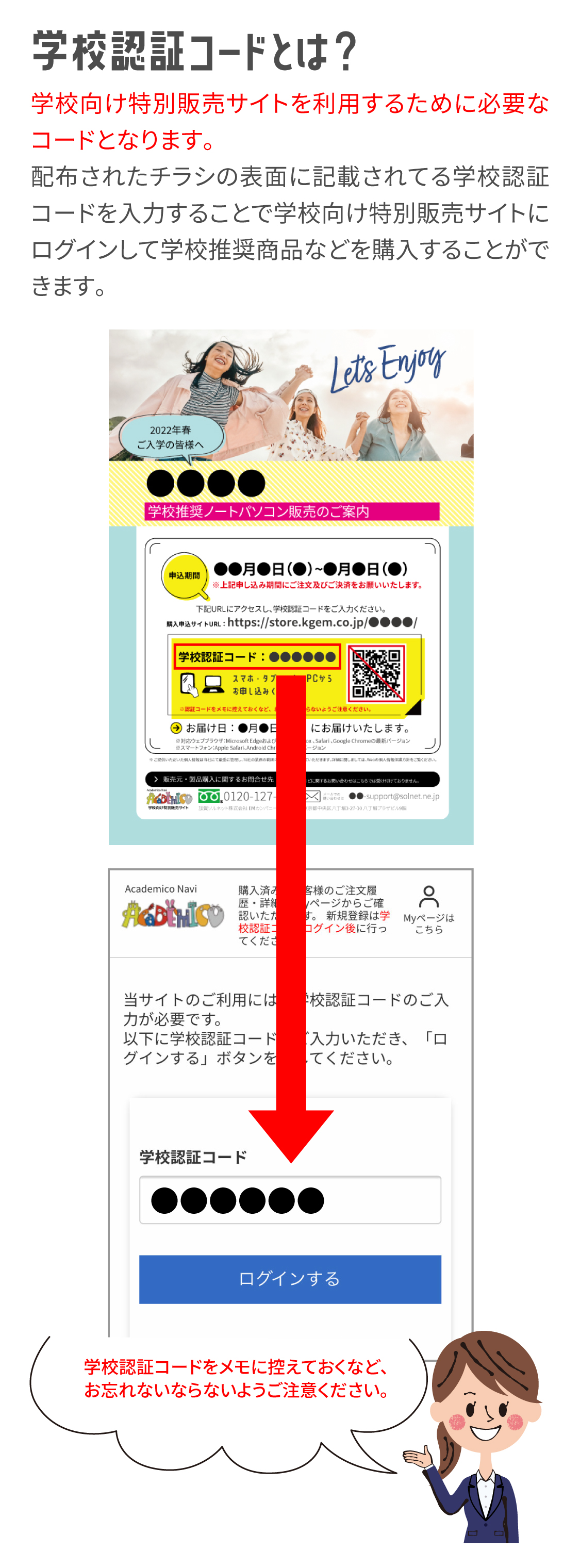 学校認証コードとは？